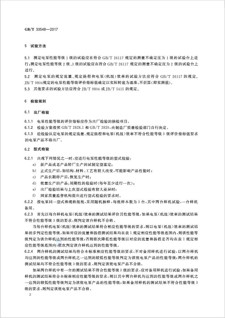 GB/T 33548-2017 标准预览