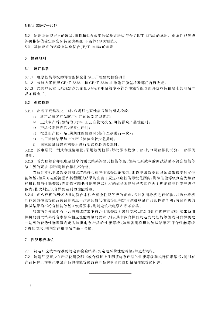 GB/T 33547-2017 标准预览