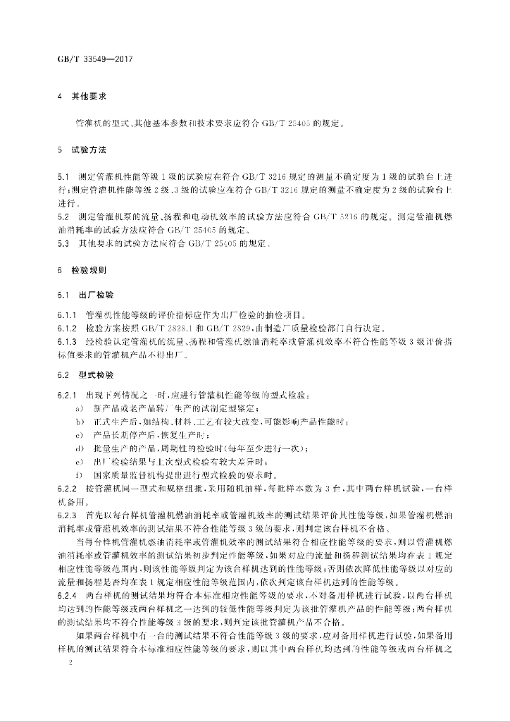 GB/T 33549-2017 标准预览