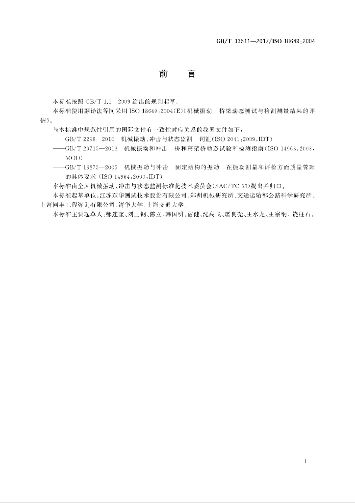 GB/T 33511-2017 标准预览