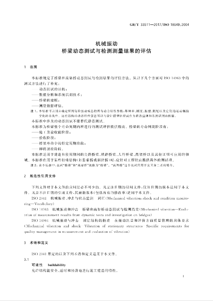 GB/T 33511-2017 标准预览