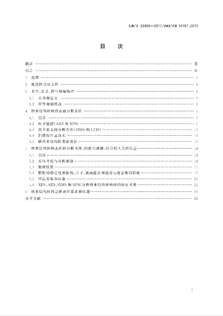 GB/T 33498-2017 标准预览