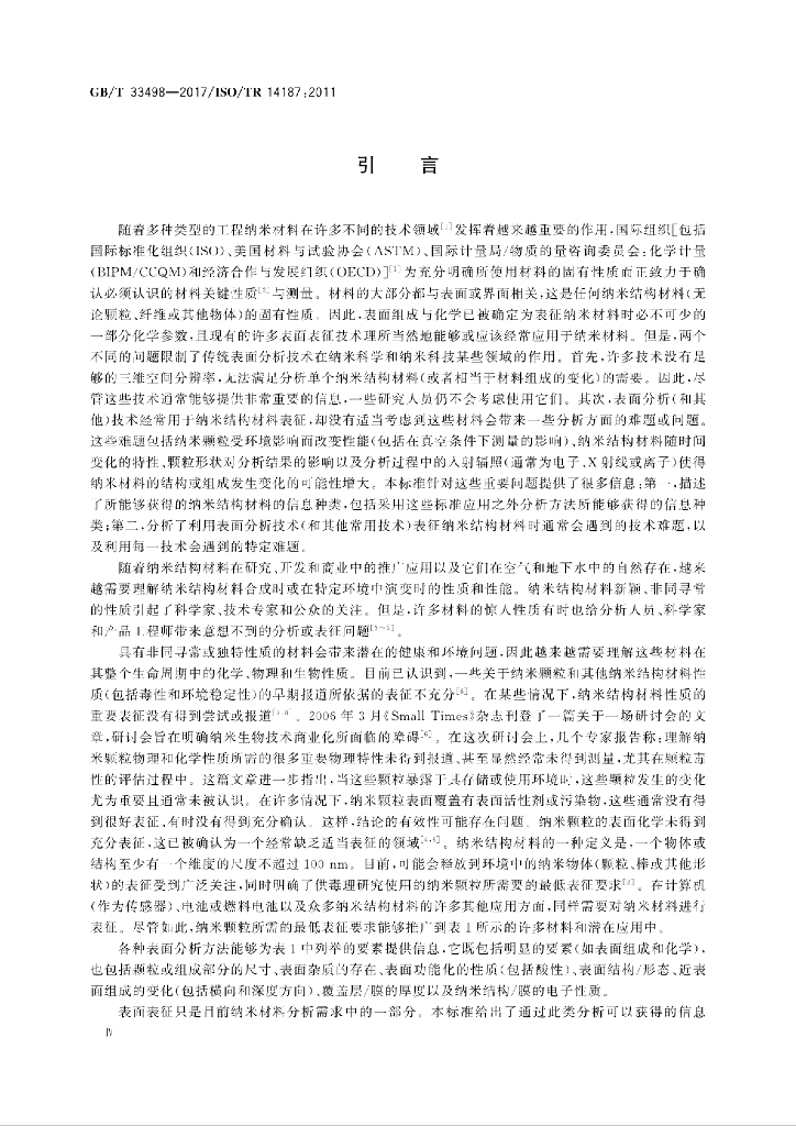GB/T 33498-2017 标准预览