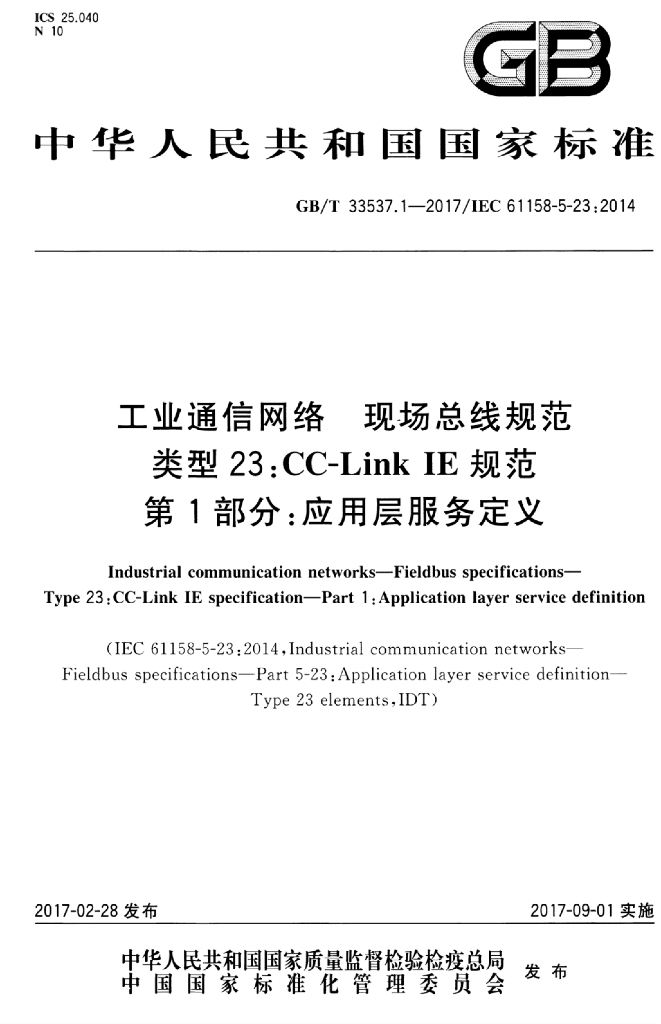 GB/T 33537.1-2017 标准预览