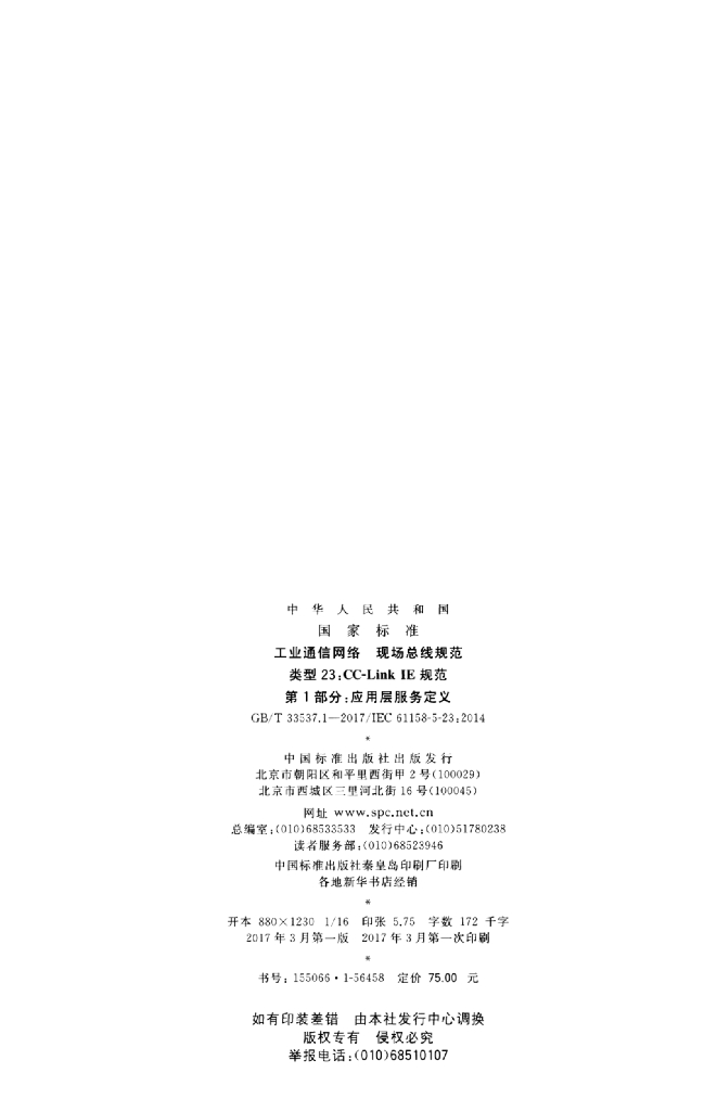 GB/T 33537.1-2017 标准预览