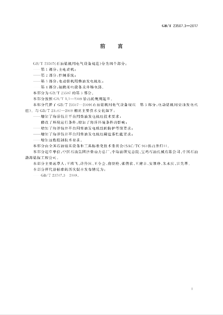 GB/T 23507.3-2017 标准预览
