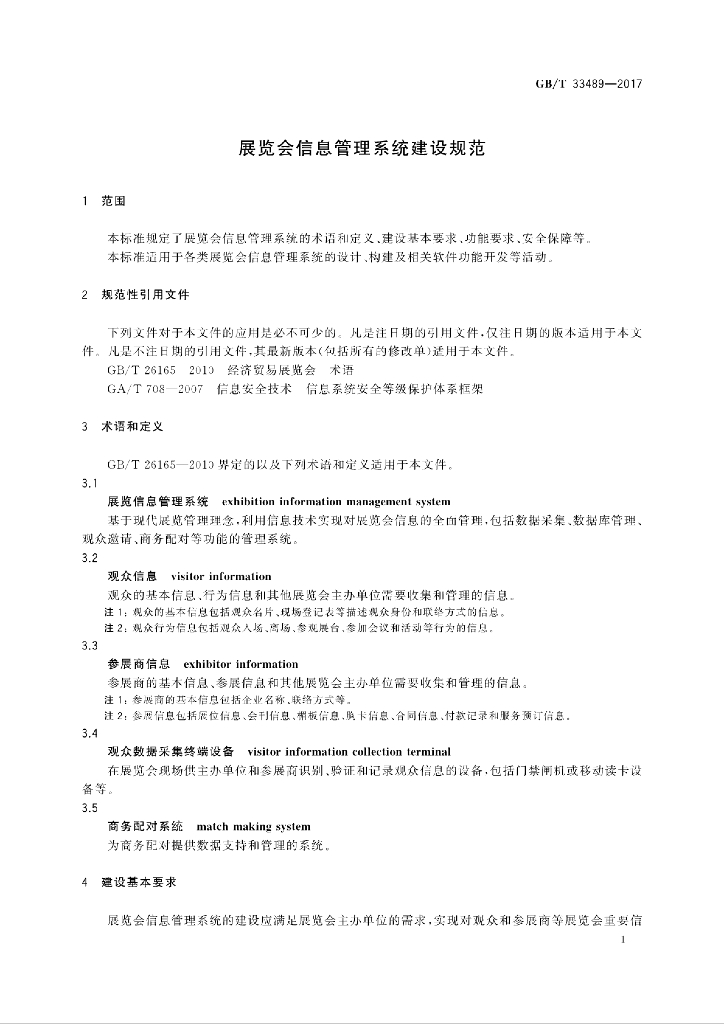 GB/T 33489-2017 标准预览