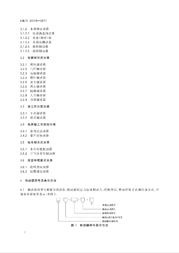 GB/T 33519-2017 标准预览