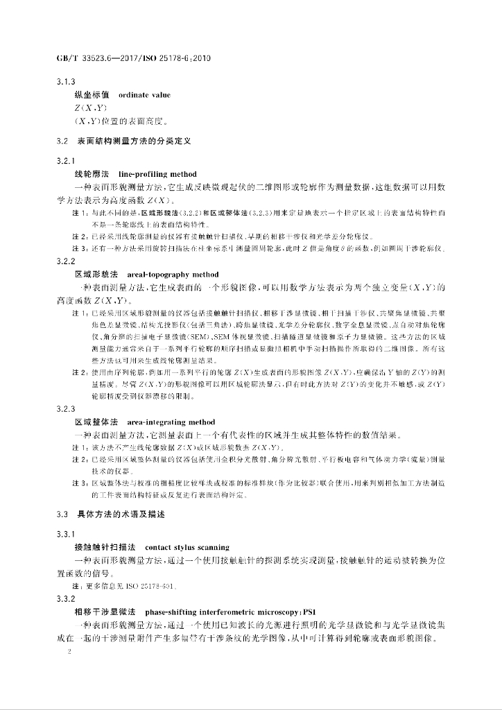 GB/T 33523.6-2017 标准预览