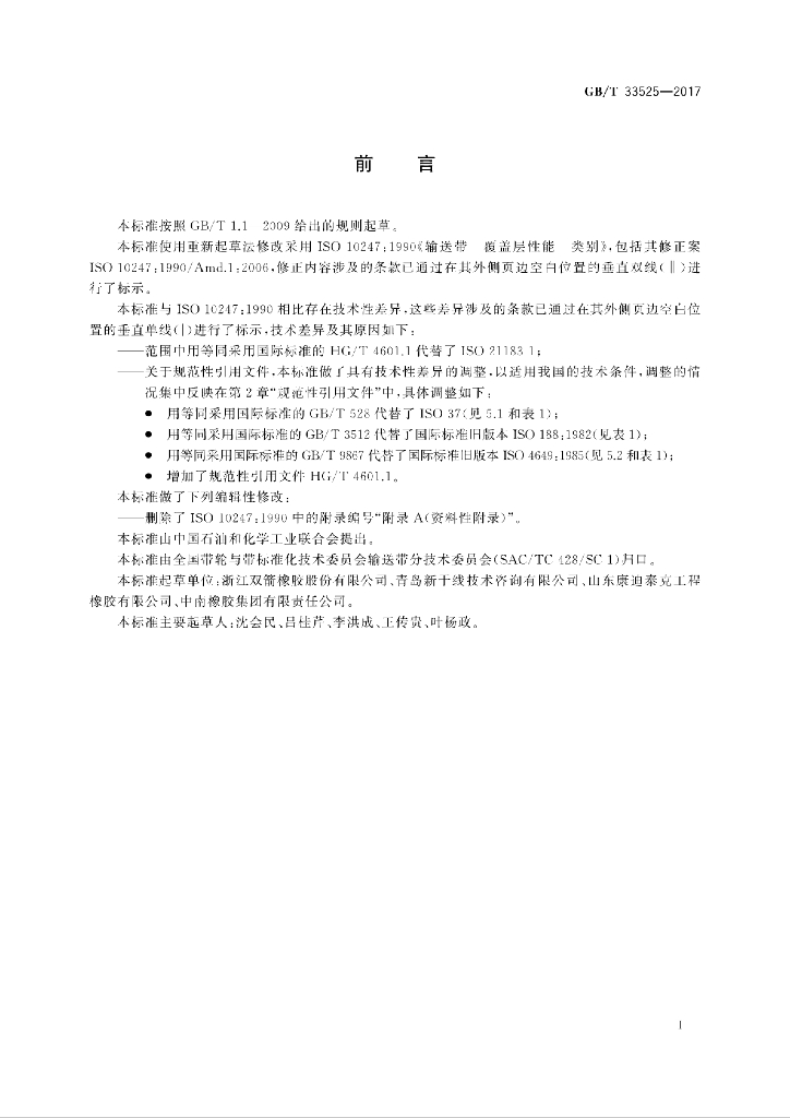 GB/T 33525-2017 标准预览