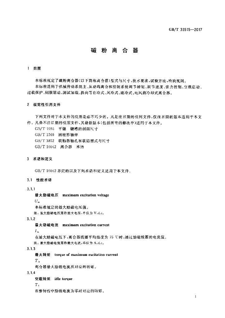 GB/T 33515-2017 标准预览