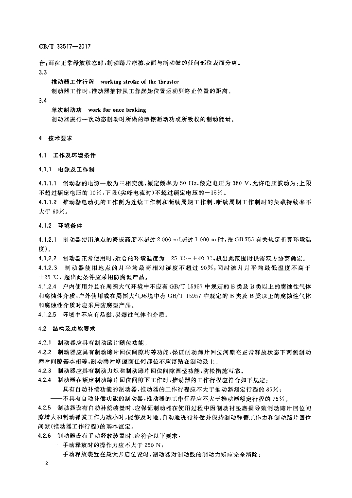 GB/T 33517-2017 标准预览