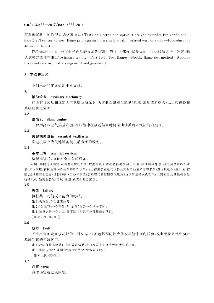 GB/T 33485-2017 标准预览