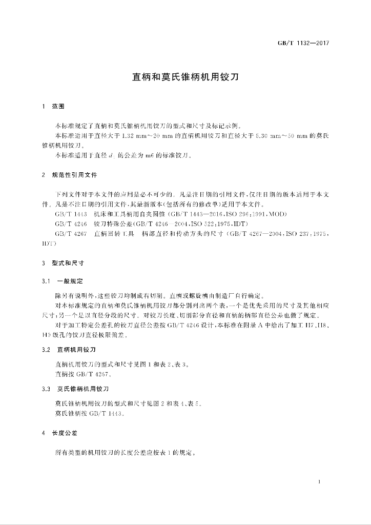 GB/T 1132-2017 标准预览
