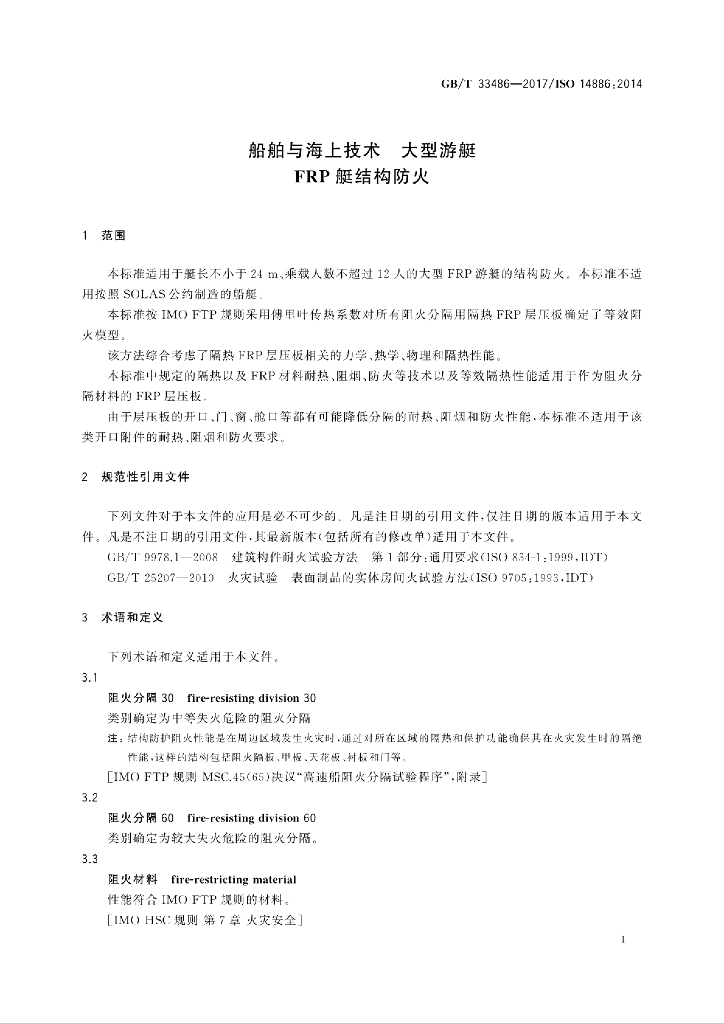 GB/T 33486-2017 标准预览