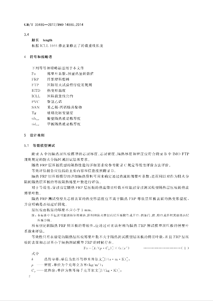 GB/T 33486-2017 标准预览