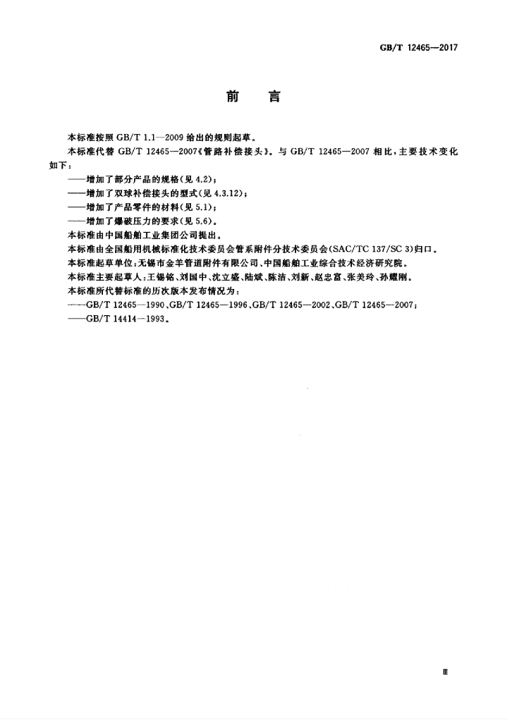 GB/T 12465-2017 标准预览