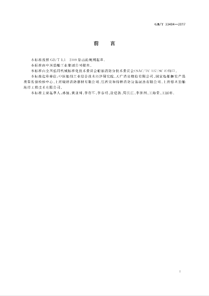 GB/T 33484-2017 标准预览