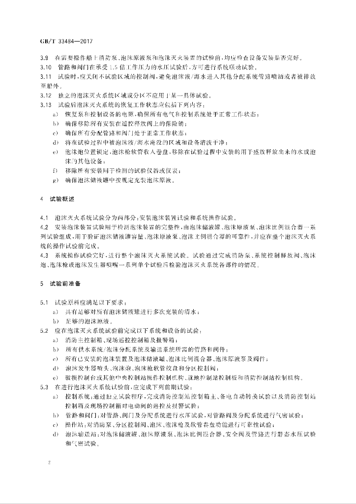GB/T 33484-2017 标准预览