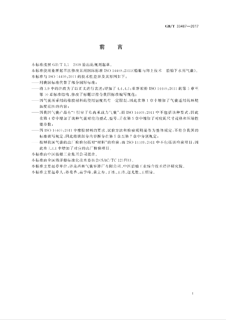 GB/T 33487-2017 标准预览