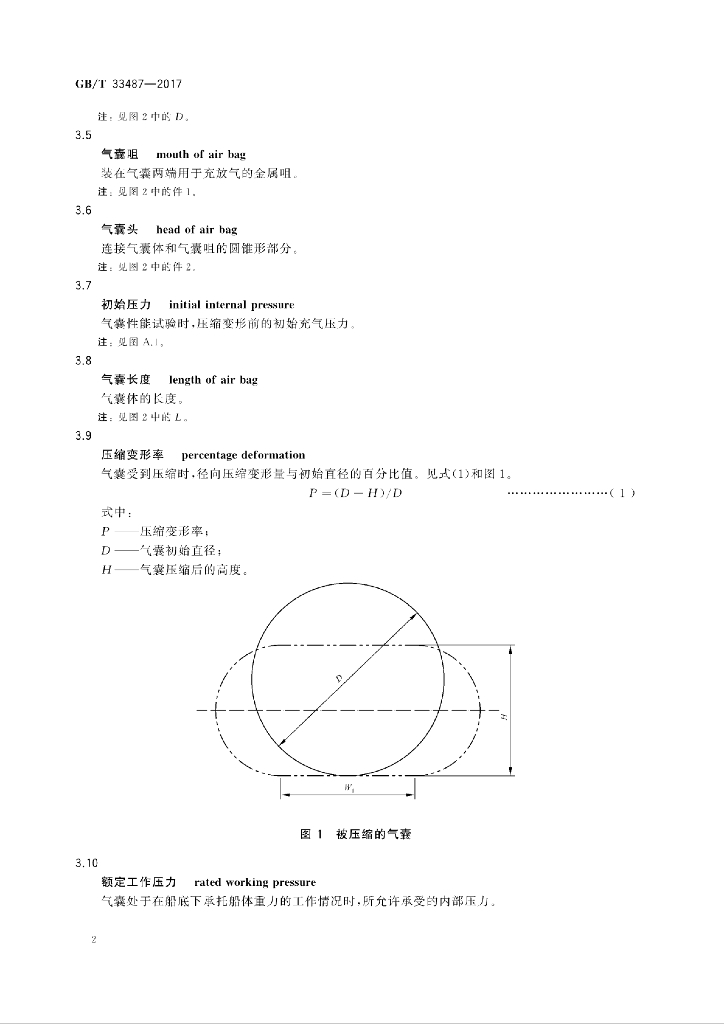 GB/T 33487-2017 标准预览