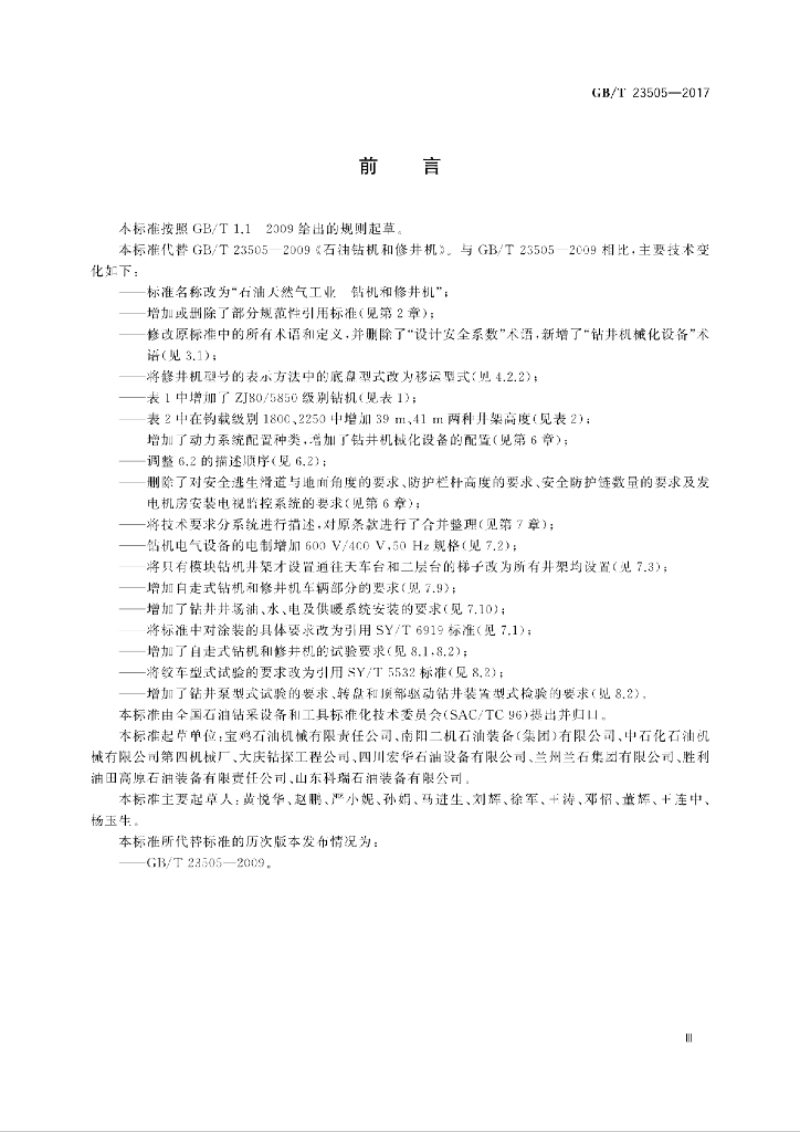 GB/T 23505-2017 标准预览