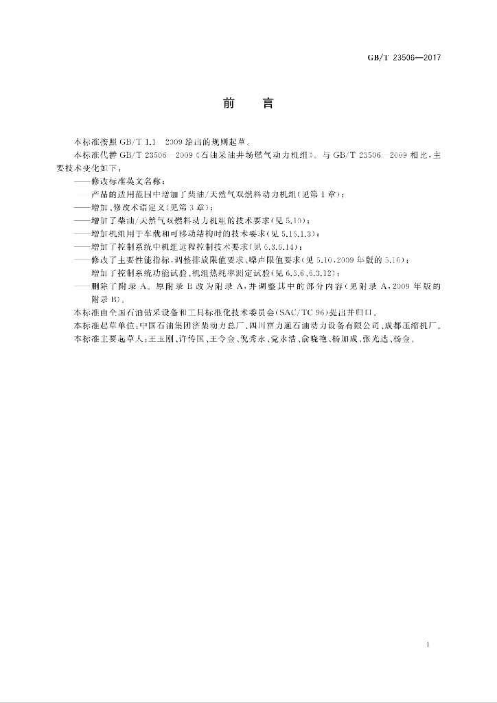GB/T 23506-2017 标准预览