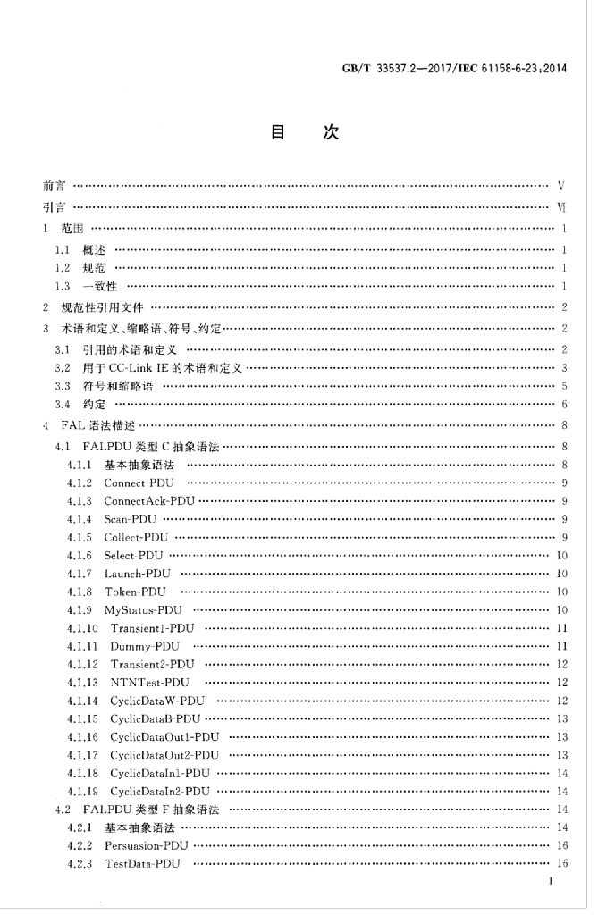 GB/T 33537.2-2017 标准预览
