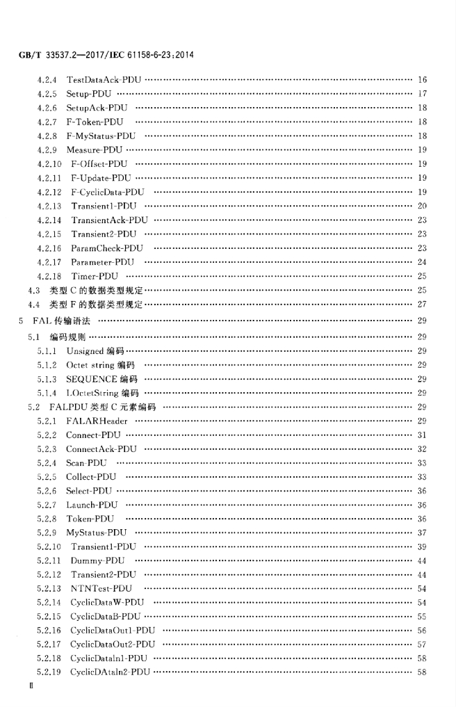 GB/T 33537.2-2017 标准预览