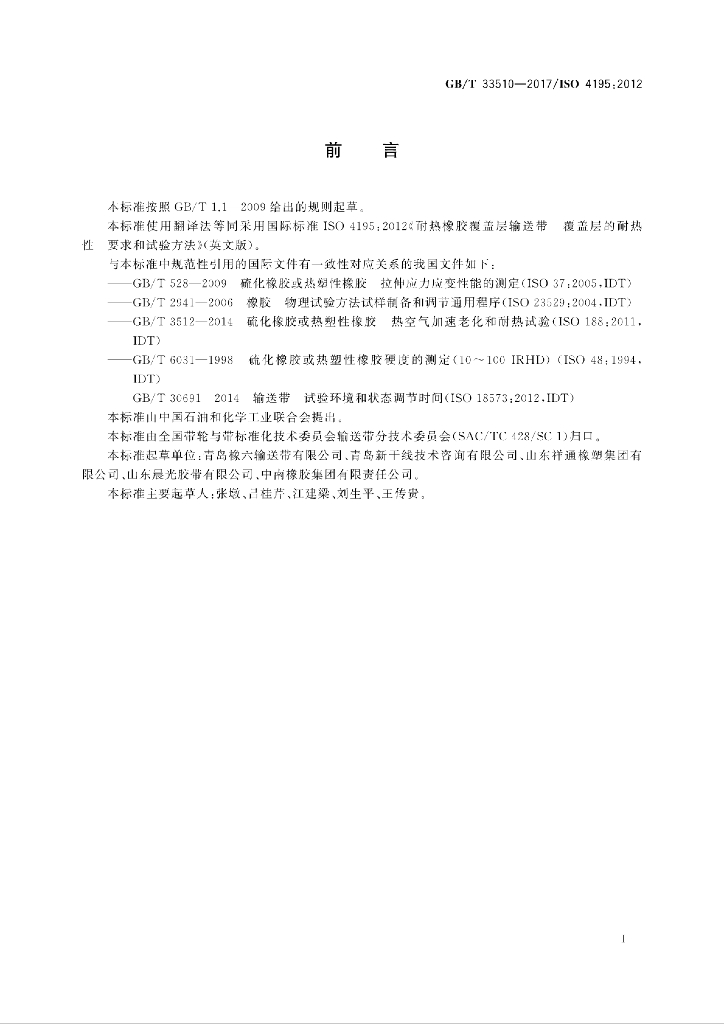 GB/T 33510-2017 标准预览