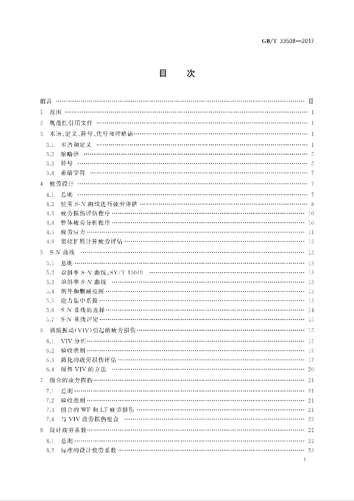 GB/T 33508-2017 标准预览