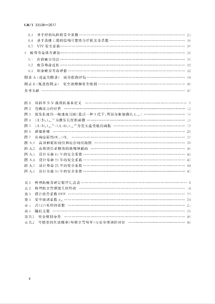 GB/T 33508-2017 标准预览