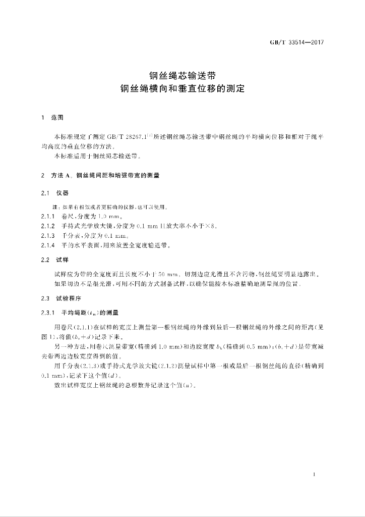 GB/T 33514-2017 标准预览