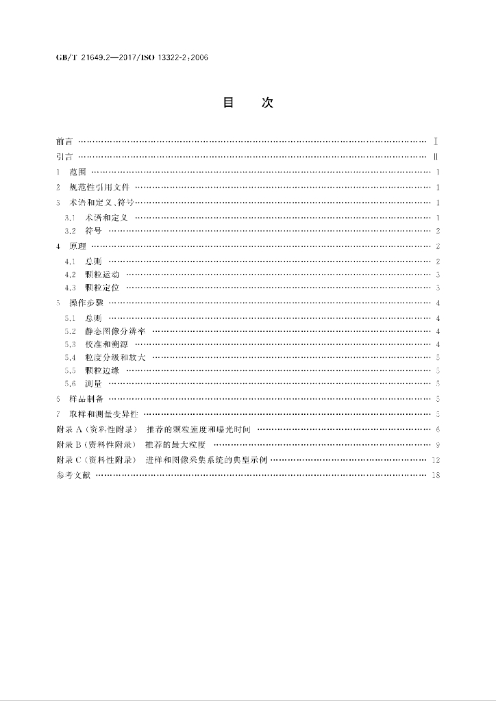 GB/T 21649.2-2017 标准预览