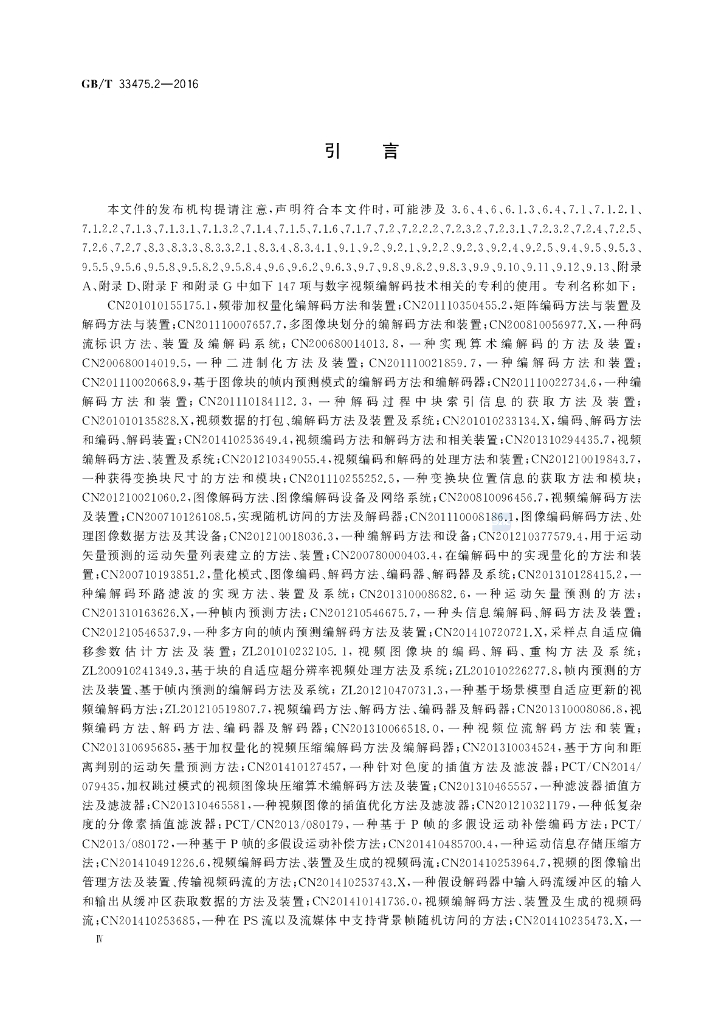 GB/T 33475.2-2016 标准预览