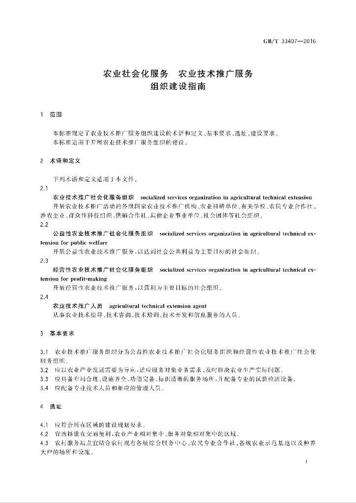 GB/T 33407-2016 标准预览