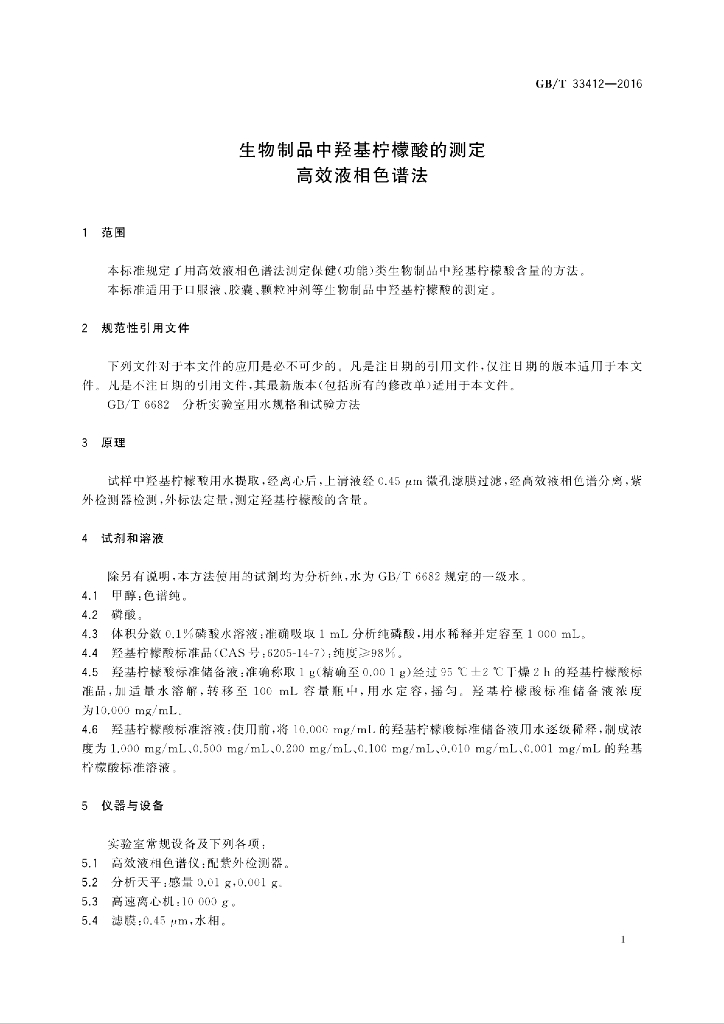 GB/T 33412-2016 标准预览