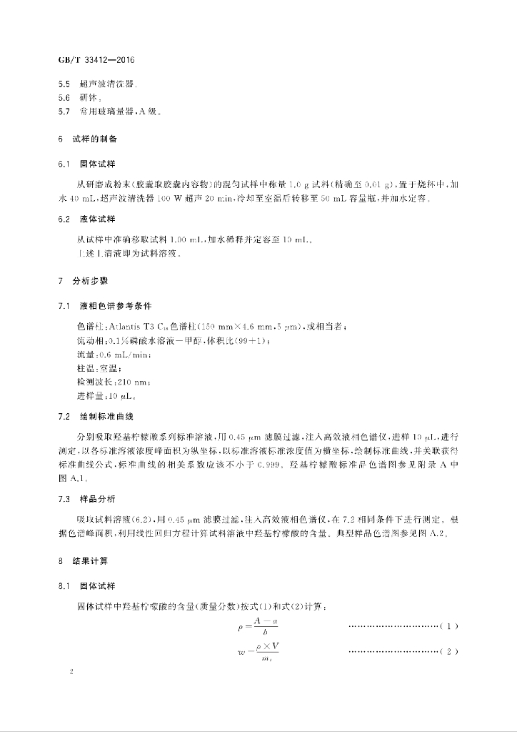 GB/T 33412-2016 标准预览