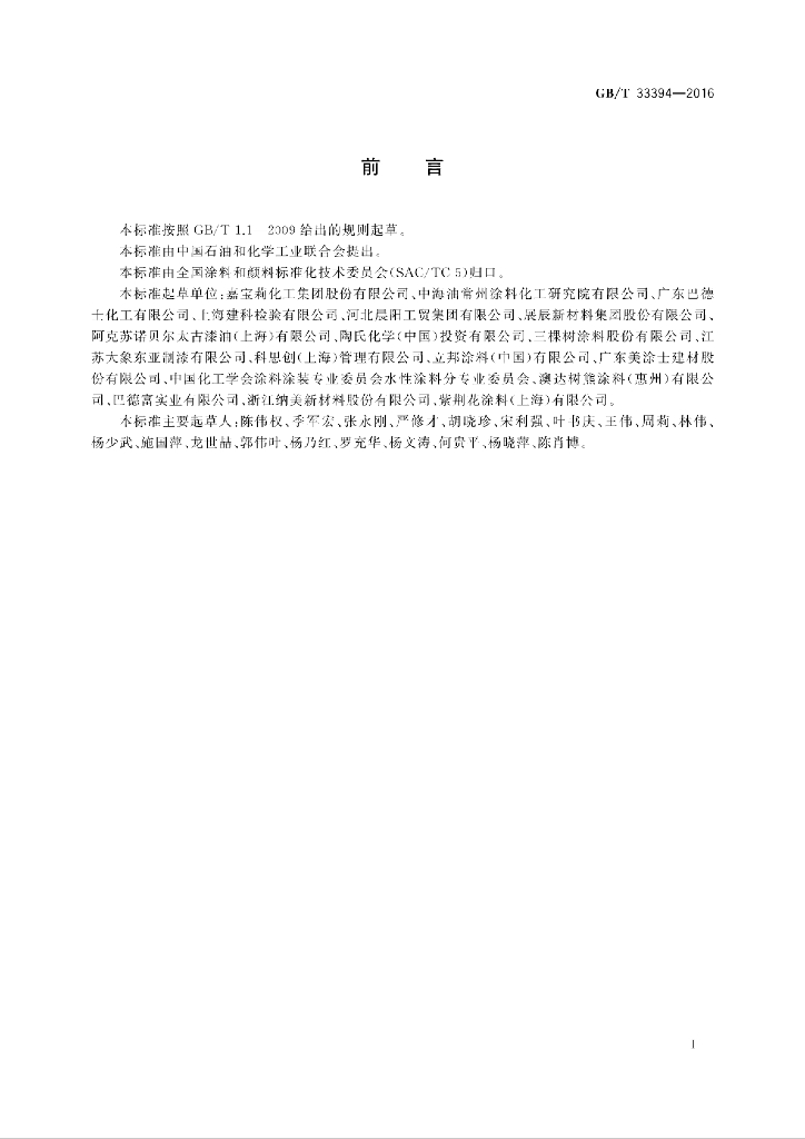 GB/T 33394-2016 标准预览