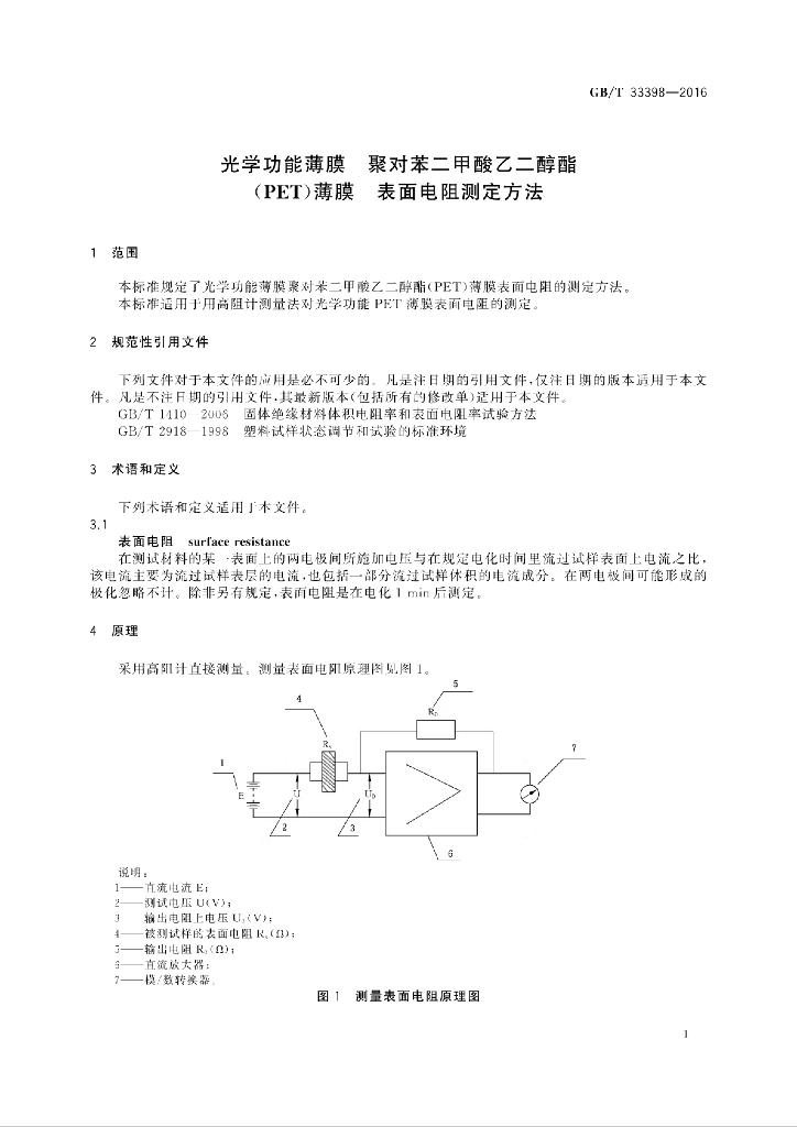 GB/T 33398-2016 标准预览