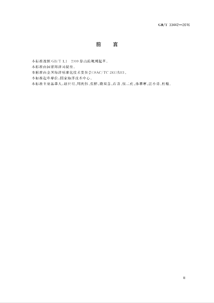 GB/T 33442-2016 标准预览