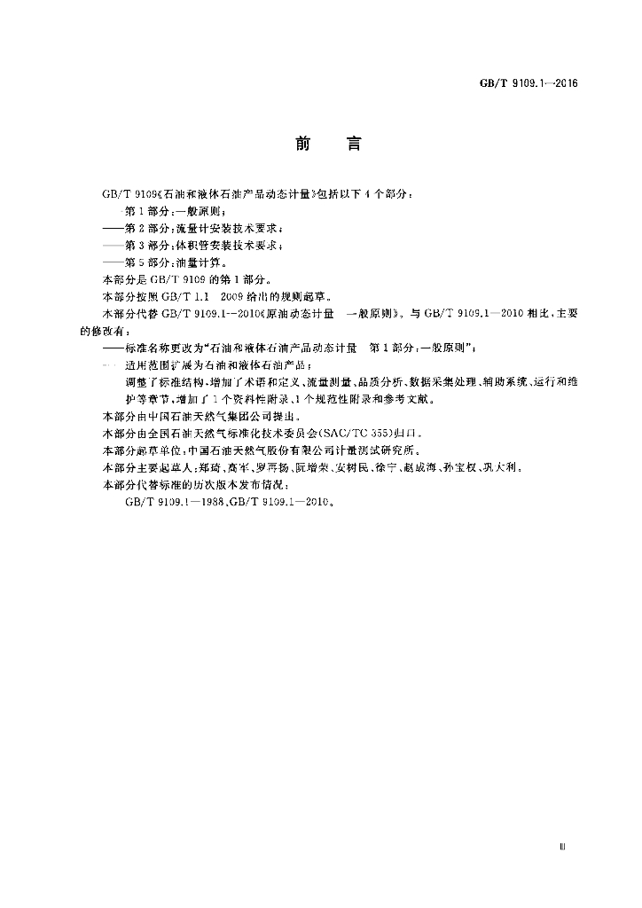 GB/T 9109.1-2016 标准预览