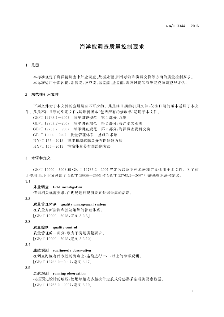 GB/T 33441-2016 标准预览