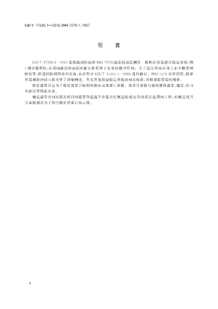 GB/T 17286.1-2016 标准预览
