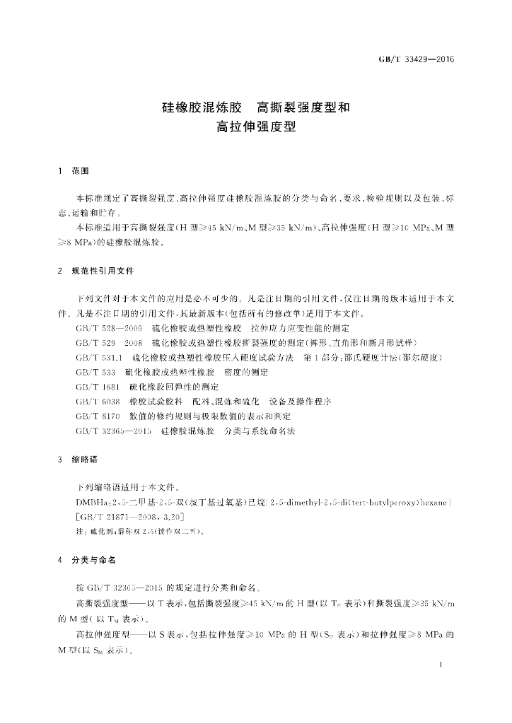 GB/T 33429-2016 标准预览