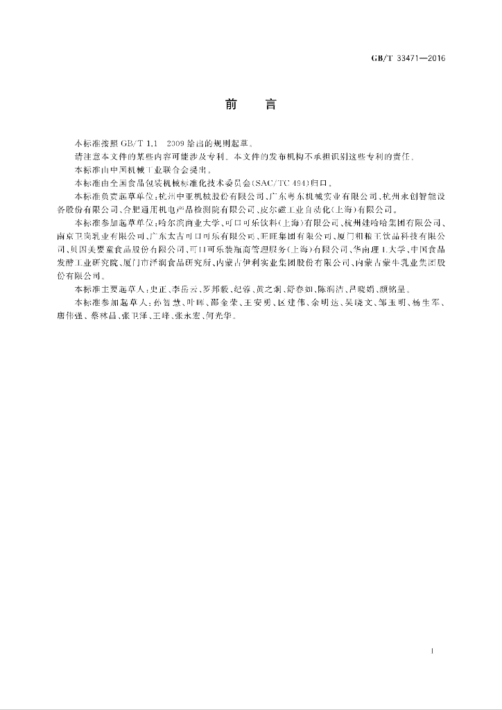 GB/T 33471-2016 标准预览