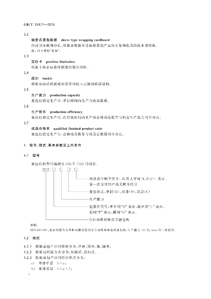 GB/T 33471-2016 标准预览