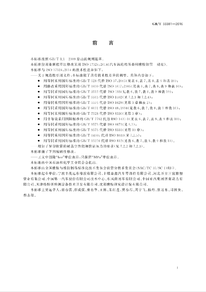 GB/T 33381-2016 标准预览
