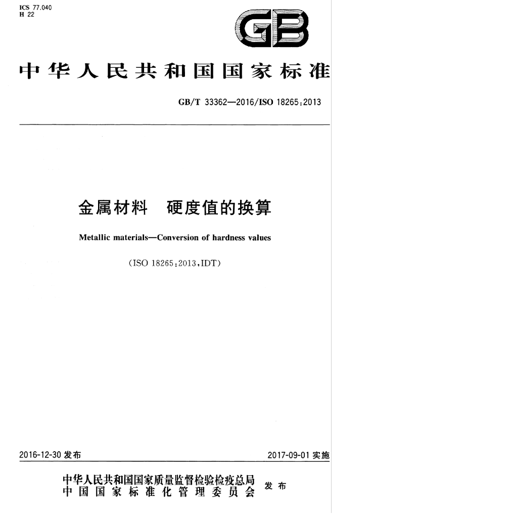 GB/T 33362-2016 标准预览