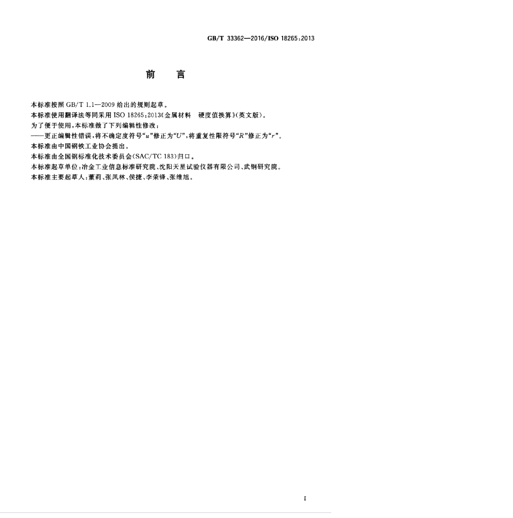 GB/T 33362-2016 标准预览